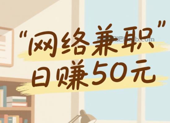 浚县线上居家工作适合找哪些兼职 第1张