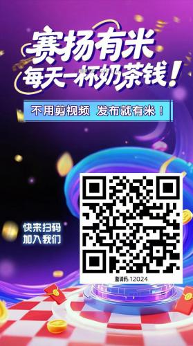 浚县【赛扬有米】宝妈学生居家线上视频代发兼职平台,0撸赚米项目 第4张 浚县【赛扬有米】宝妈学生居家线上视频代发兼职平台,0撸赚米项目 第4张